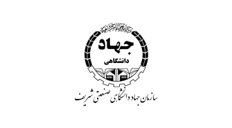 جهاد دانشگاهی صنعتی شریف