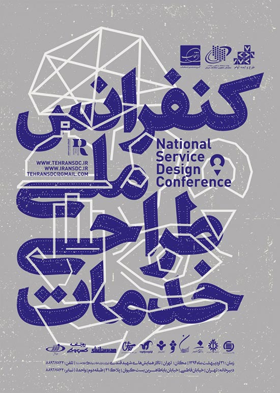 کنفرانس ملی طراحی خدمات